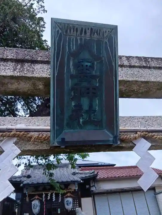 小竹町八雲神社(東京都)