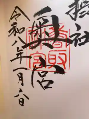 香取神宮奥宮(千葉県)