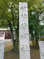 神明社(二子)のその他建物