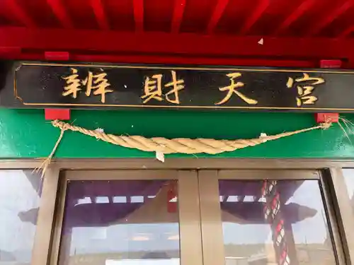 弁財天宮(青森県)