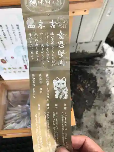 札幌諏訪神社のおみくじ