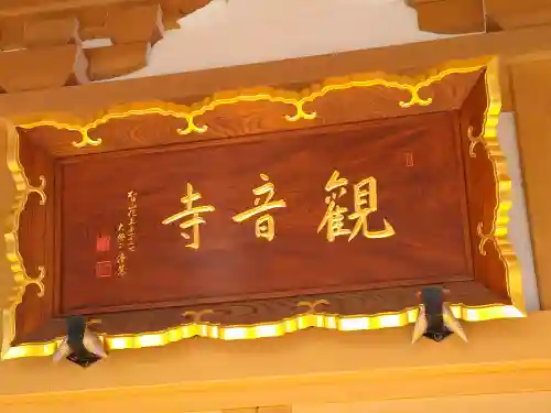 観音寺(宮城県)