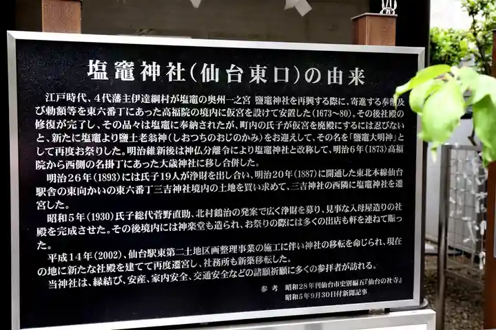 鹽竃神社(宮城県)