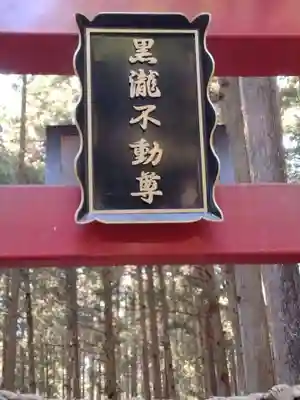 黒瀧不動尊(宮城県)