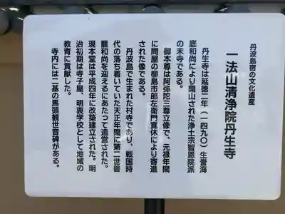 丹生寺(長野県)