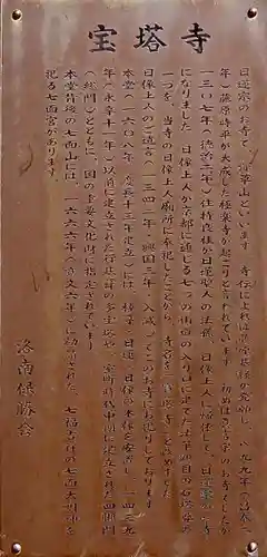 寳塔寺（宝塔寺）の歴史