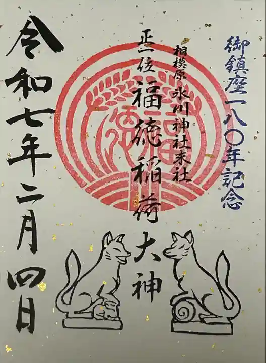 相模原氷川神社(神奈川県)