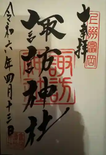 諏訪神社(群馬県)