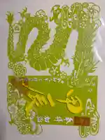 下野大師華蔵寺の御朱印