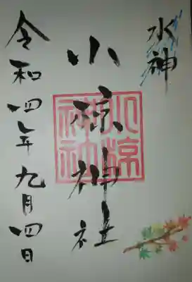 小椋神社(滋賀県)