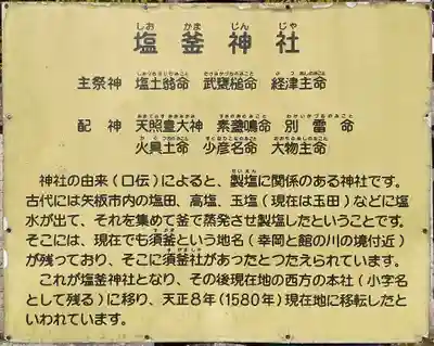 塩竈神社の歴史