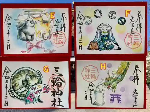 三輪神社の御朱印