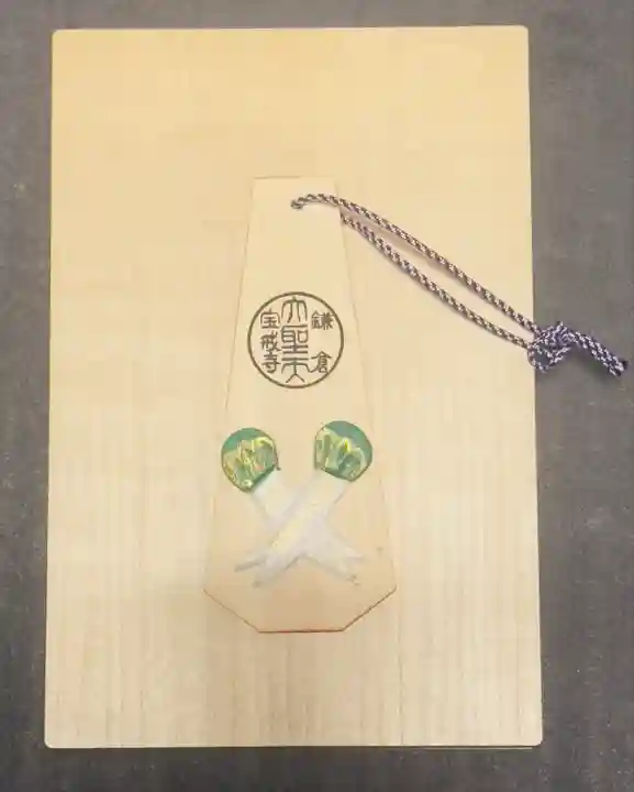 宝戒寺(神奈川県)