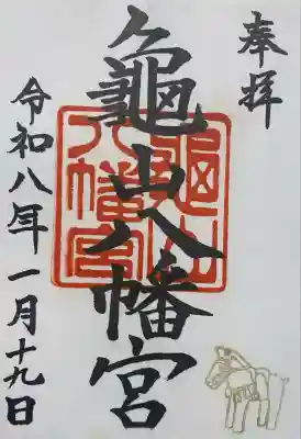 亀山八幡宮(山口県)