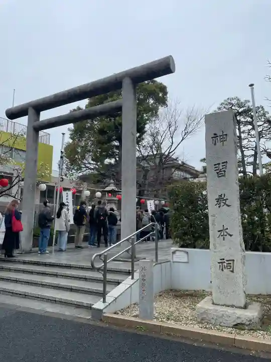 桜神宮(東京都)