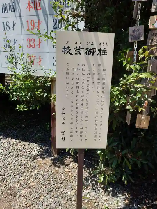 栃木縣護國神社(栃木県)