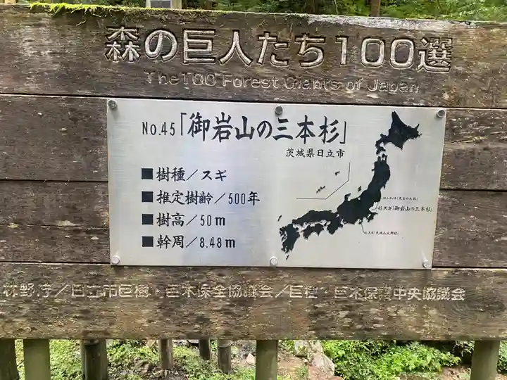 御岩神社(茨城県)