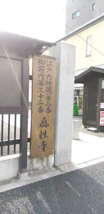 眞性寺のその他建物