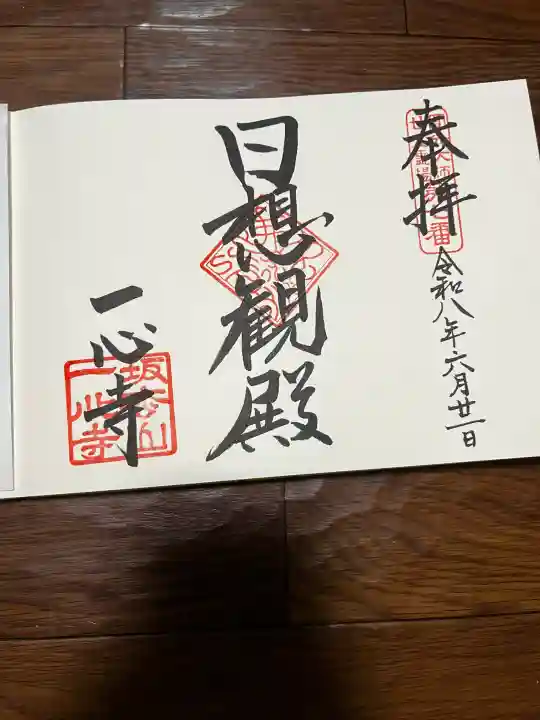 一心寺(大阪府)