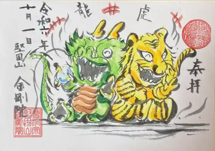 金剛院(福島県)