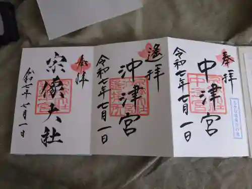 宗像大社中津宮(福岡県)