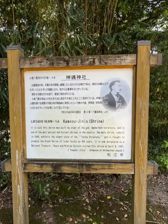 神魂神社(島根県)