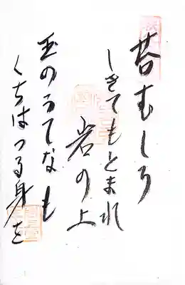 秩父札所１番　四萬部寺(埼玉県)