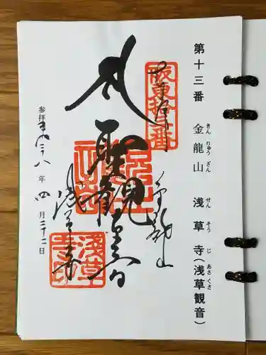 浅草寺の御朱印