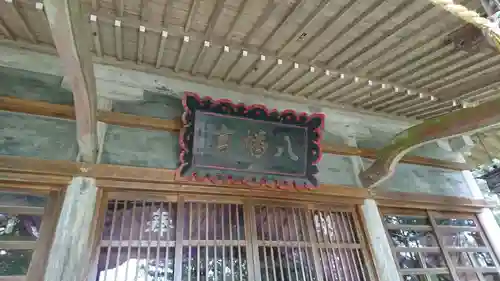 八幡神社(鹿折)(宮城県)