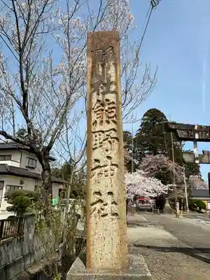 熊野神社(宮城県)