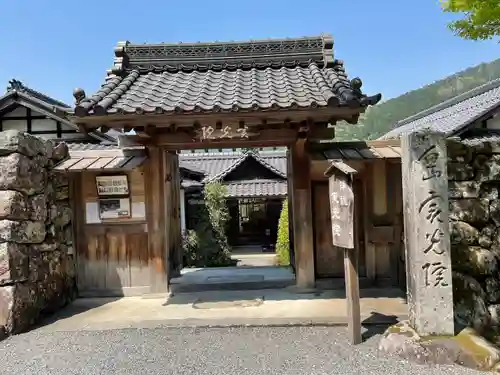 実光院の山門・神門