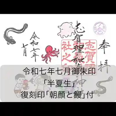 令和六年「朝顔と鰻」復刻印付