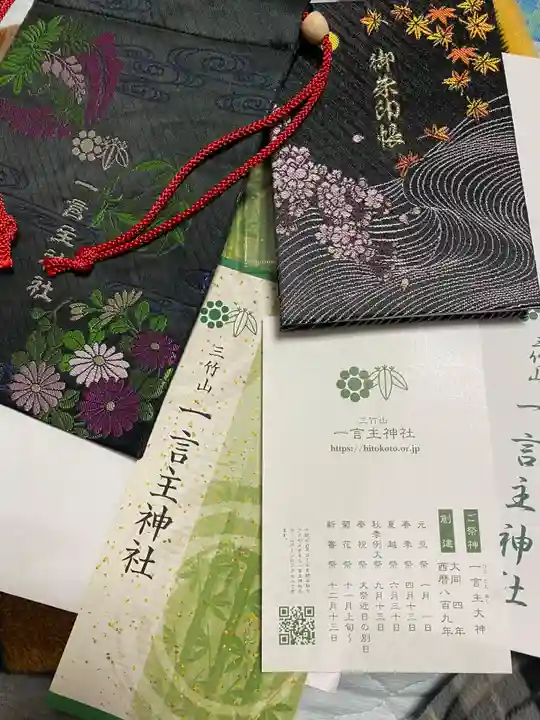 一言主神社(茨城県)