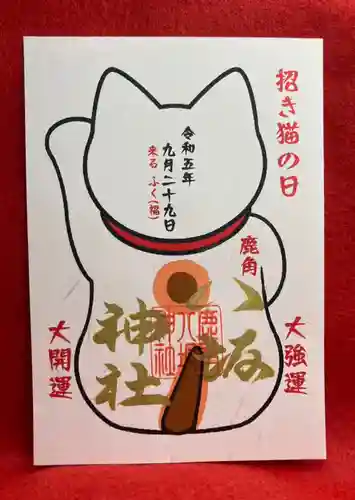 鹿角八坂神社の御朱印