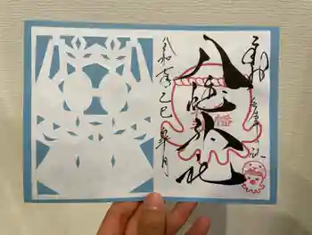 入谷八幡神社の御朱印 2025年05月