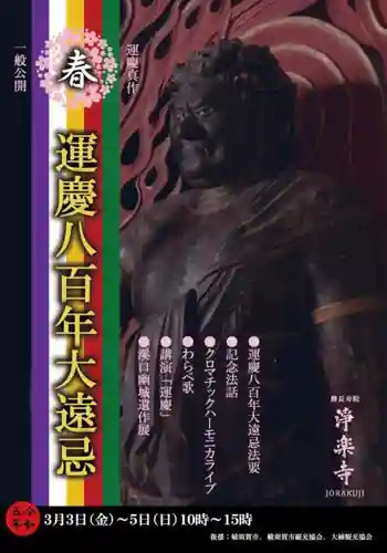 浄楽寺(神奈川県)