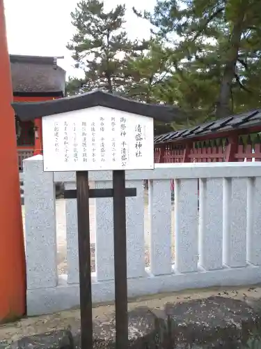 清盛神社の歴史