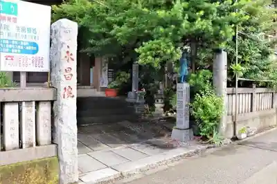 永昌院のその他建物