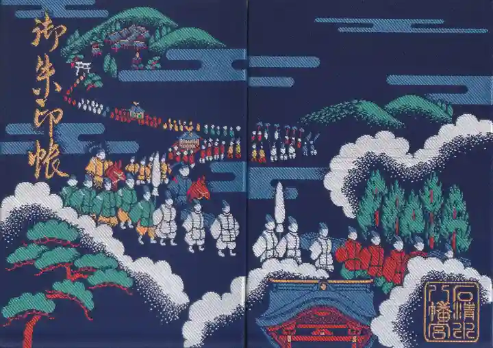石清水八幡宮の御朱印帳