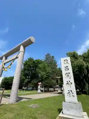 佐呂間神社(北海道)