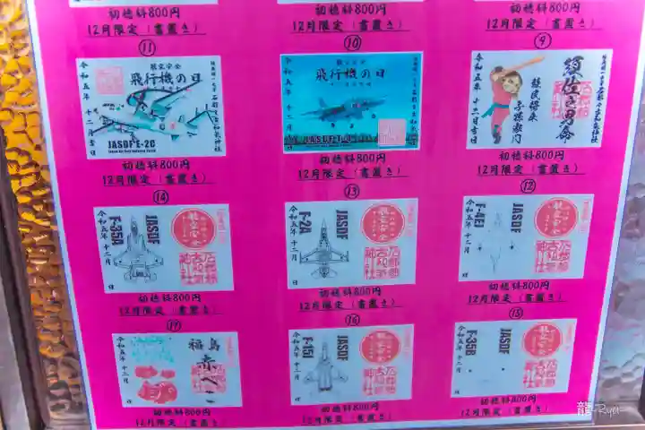 石都々古和気神社(福島県)