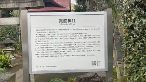 和泉貴船神社(和泉熊野神社境外末社)(東京都)