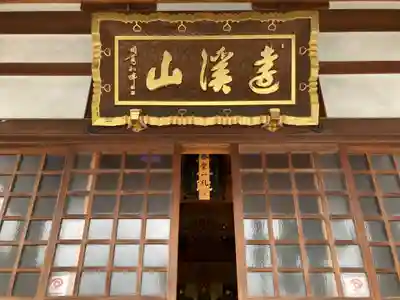 平安院の本殿・本堂