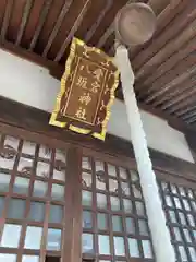 愛宕八坂神社(埼玉県)