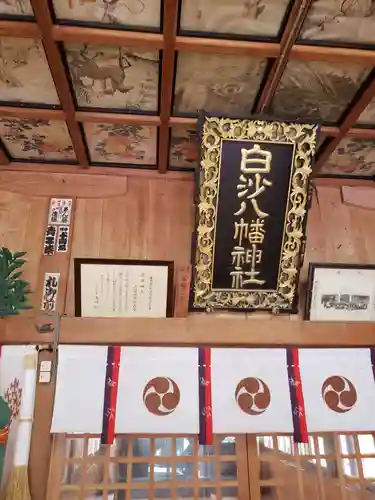 白沙八幡神社(長崎県)