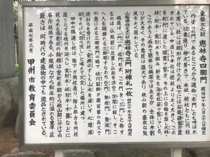 恵林寺(山梨県)