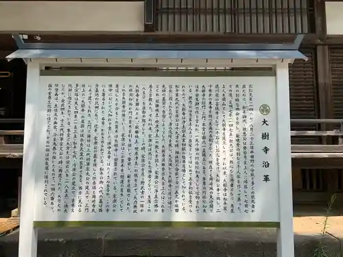 大樹寺（松安院大樹寺）(愛知県)