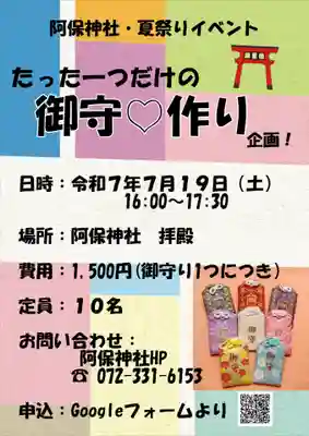 阿保神社(大阪府)