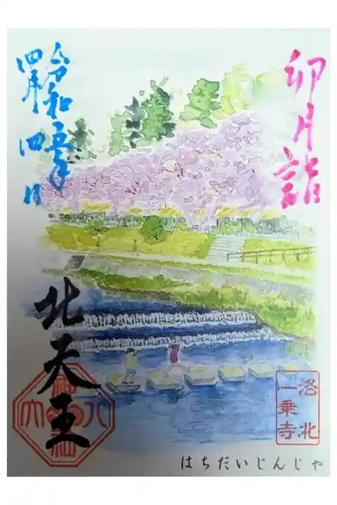 四月限定御朱印