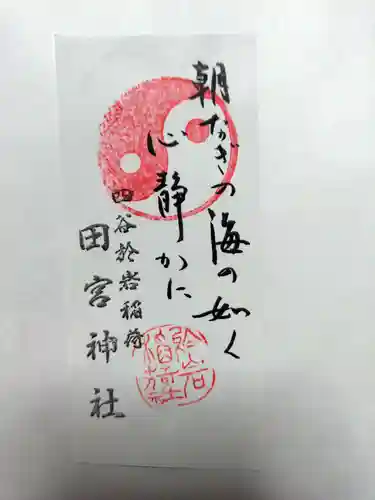 四谷於岩稲荷田宮神社(東京都)